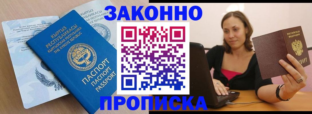 временная прописка в Клине