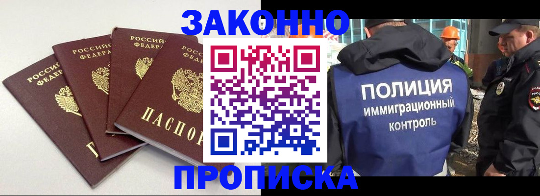 прописка штамп в Клине