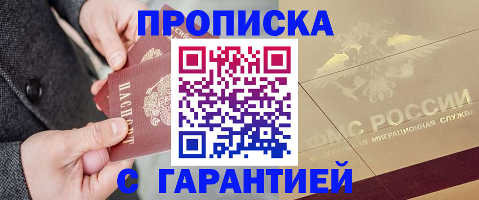 прописка 2025 в Клине