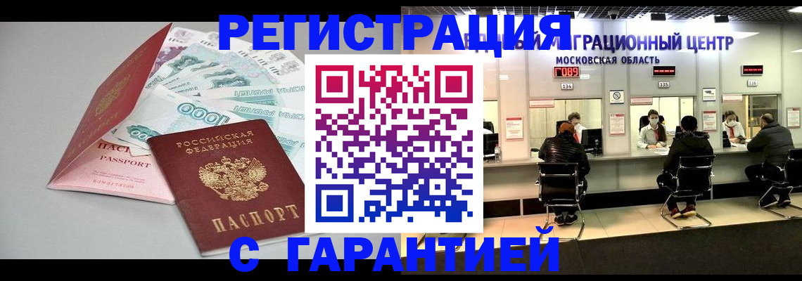 прописка в квартире в Клине